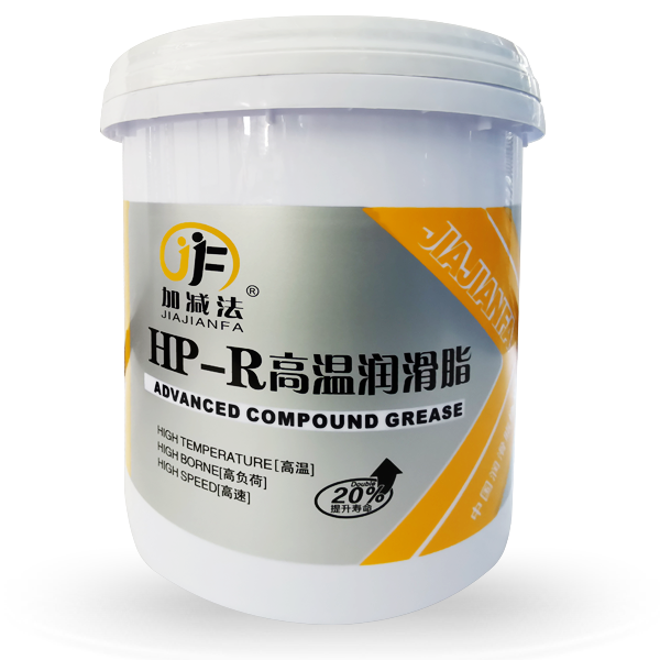 HP-R 高温润滑脂